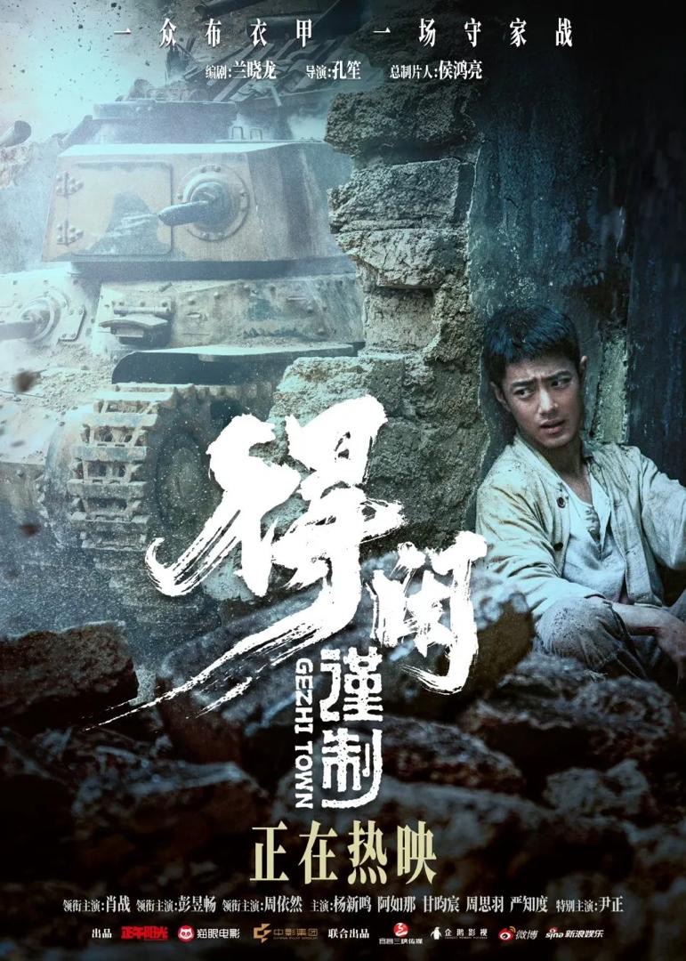 GEZHI TOWN: Filem Xiao Zhan Raih RM208 Juta, Antara Box Office Terbesar China 2025 4 GEZHI TOWN: Filem Xiao Zhan Raih RM208 Juta, Antara Box Office Terbesar China 2025