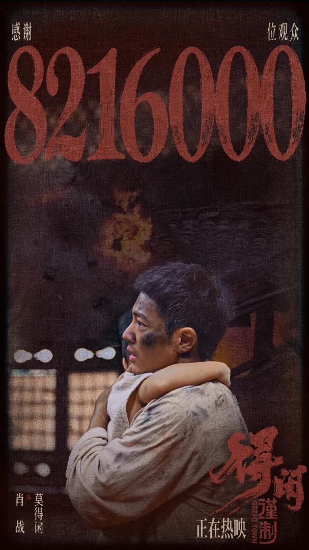 GEZHI TOWN: Filem Xiao Zhan Raih RM208 Juta, Antara Box Office Terbesar China 2025 1 GEZHI TOWN: Filem Xiao Zhan Raih RM208 Juta, Antara Box Office Terbesar China 2025