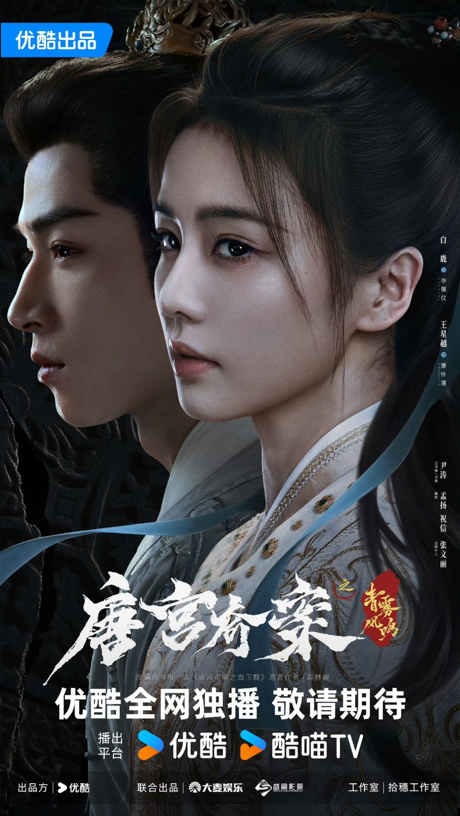 “Unveil: Jadewind”, Bailu & Wang Xingyue Bakal Menemui Peminat C-Drama Februari 2026 Ini 1 Drama China “Unveil: Jadewind”