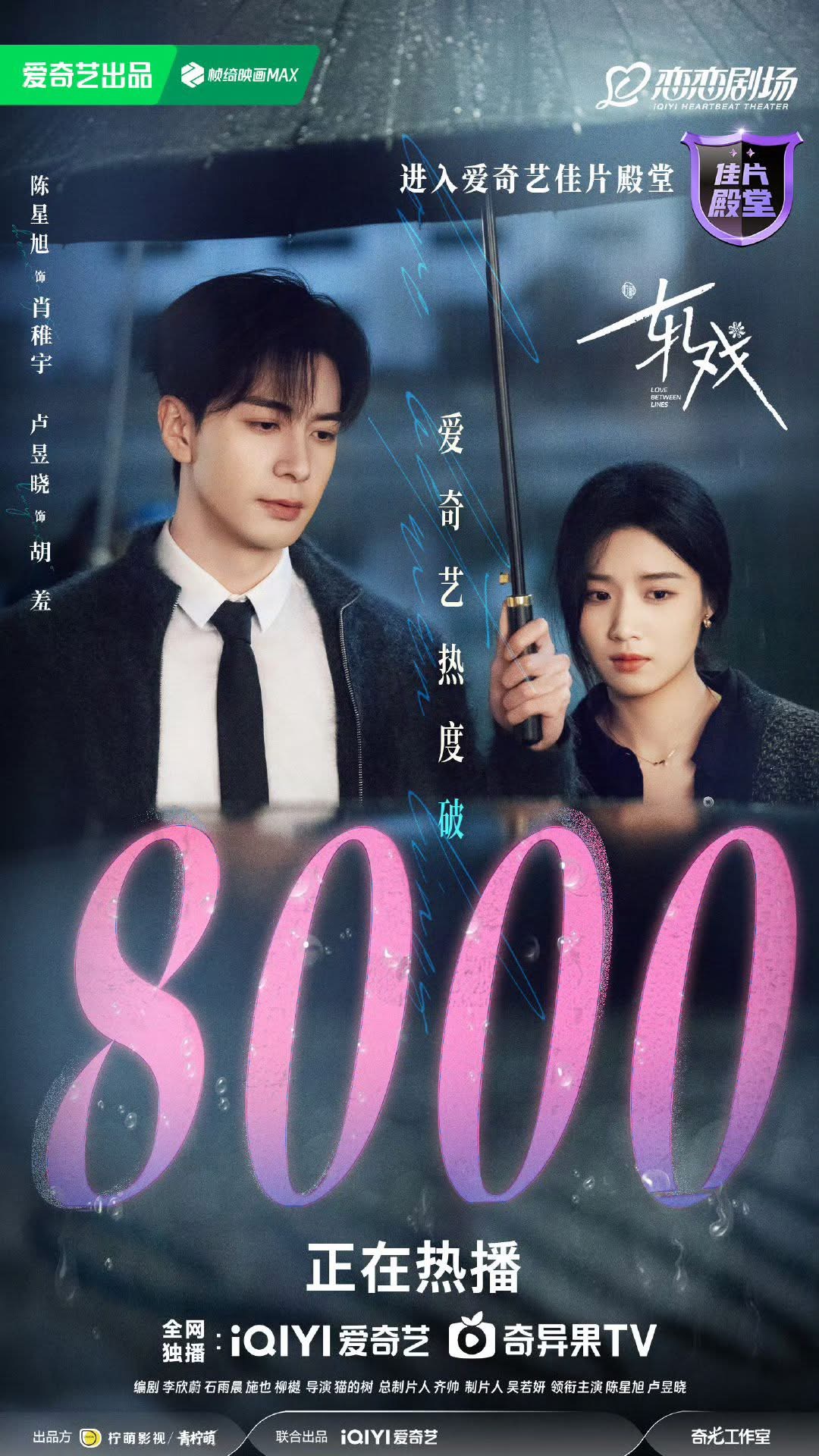 Drama Love Between Lines Tembus 8,000 Heat di iQIYI — Chen Xingxu & Lu Yuxiao Masuk Hall of Fame 1 Drama china Love Between Lines