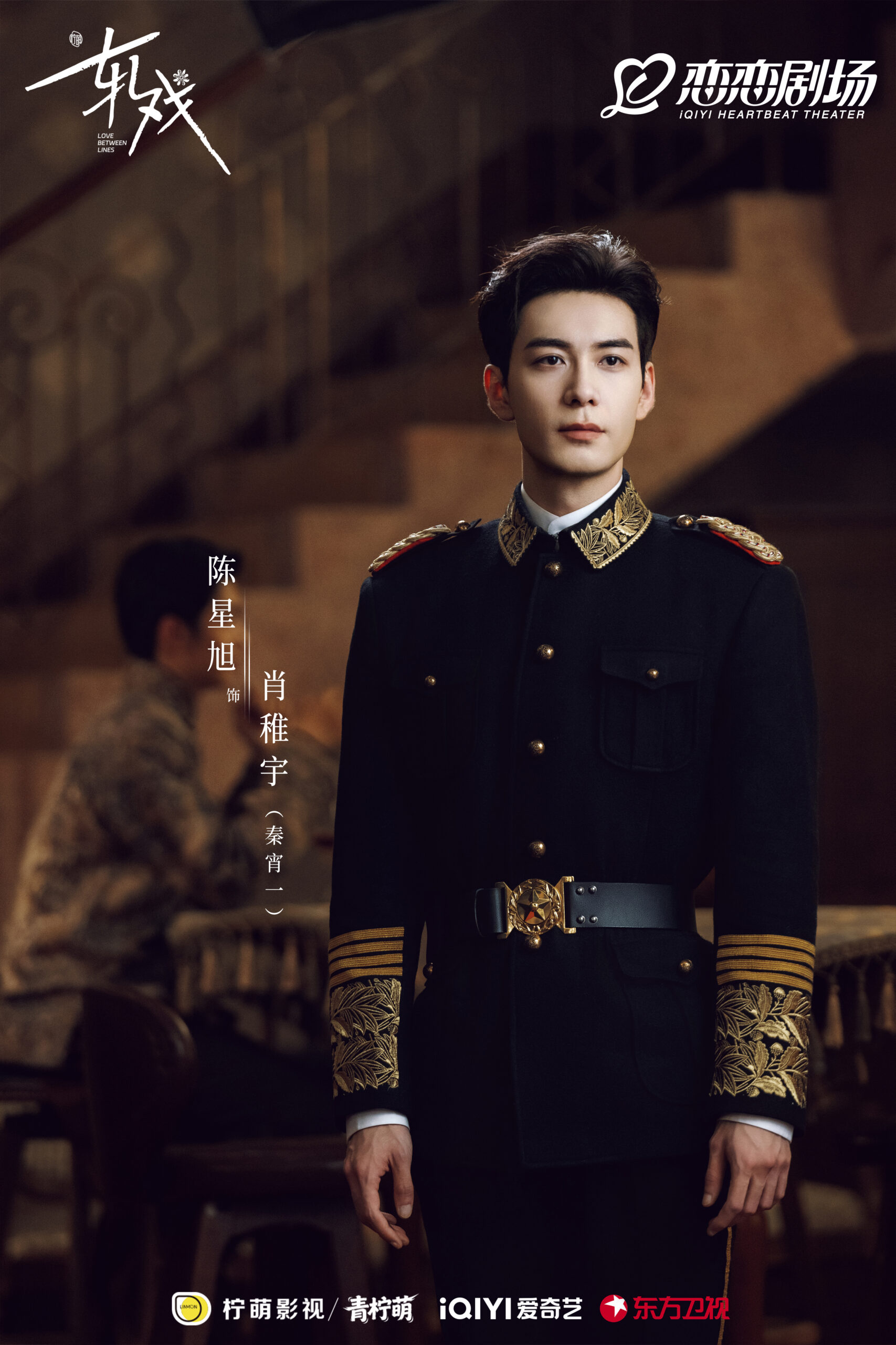 Drama Love Between Lines Tembus 8,000 Heat di iQIYI — Chen Xingxu & Lu Yuxiao Masuk Hall of Fame 5 Drama china Love Between Lines