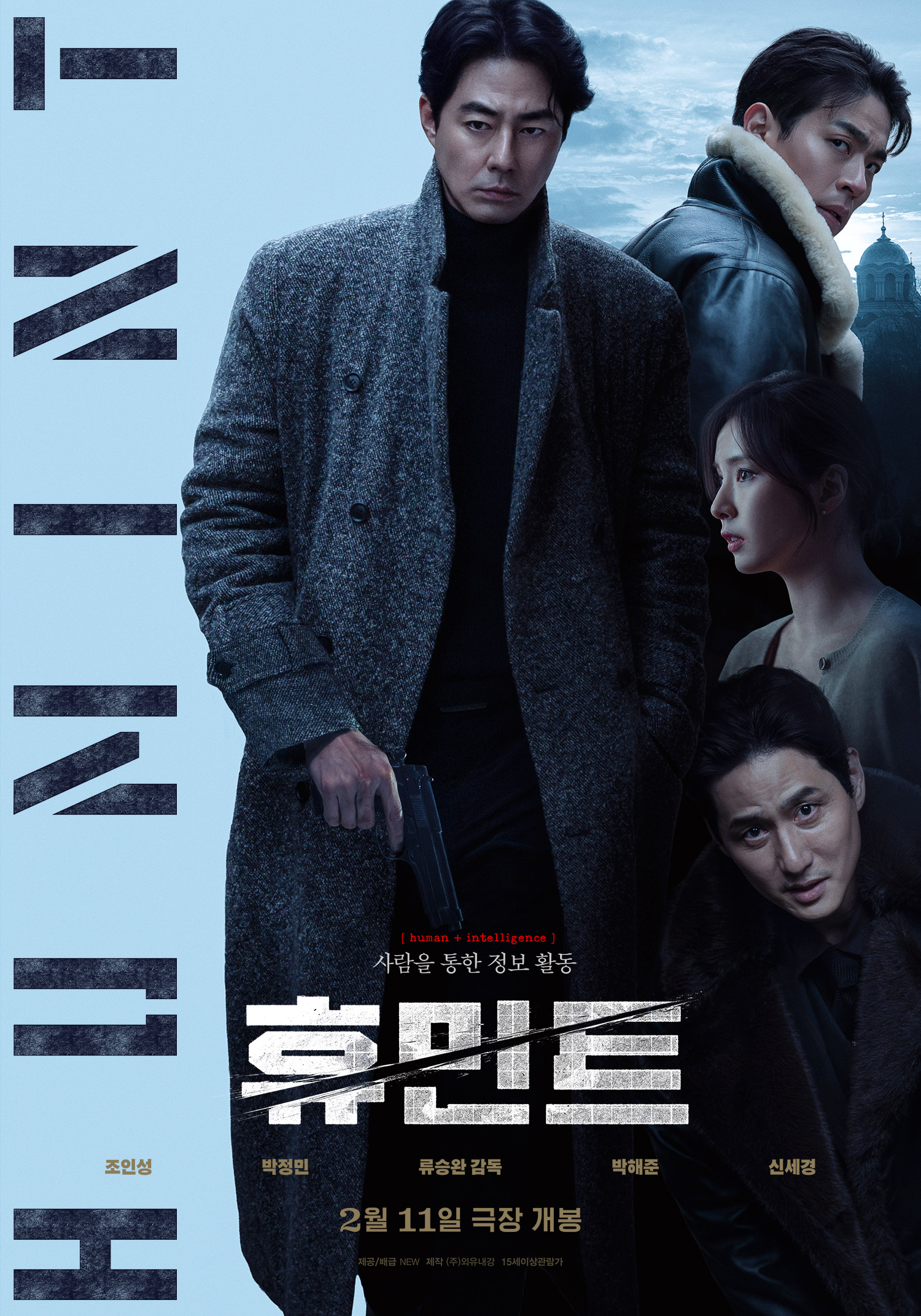 Filem Korea HUMINT (2026): Thriller Perisikan Penuh Aksi & Ketegangan Politik 1 Filem Korea HUMINT