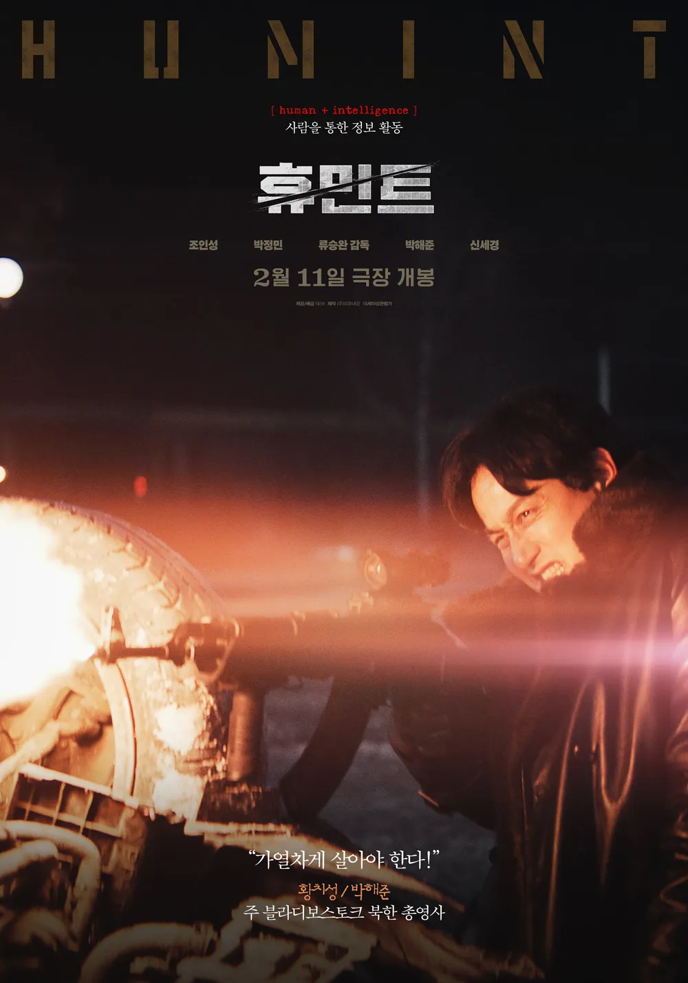 Filem Korea HUMINT (2026): Thriller Perisikan Penuh Aksi & Ketegangan Politik 2 Filem Korea HUMINT