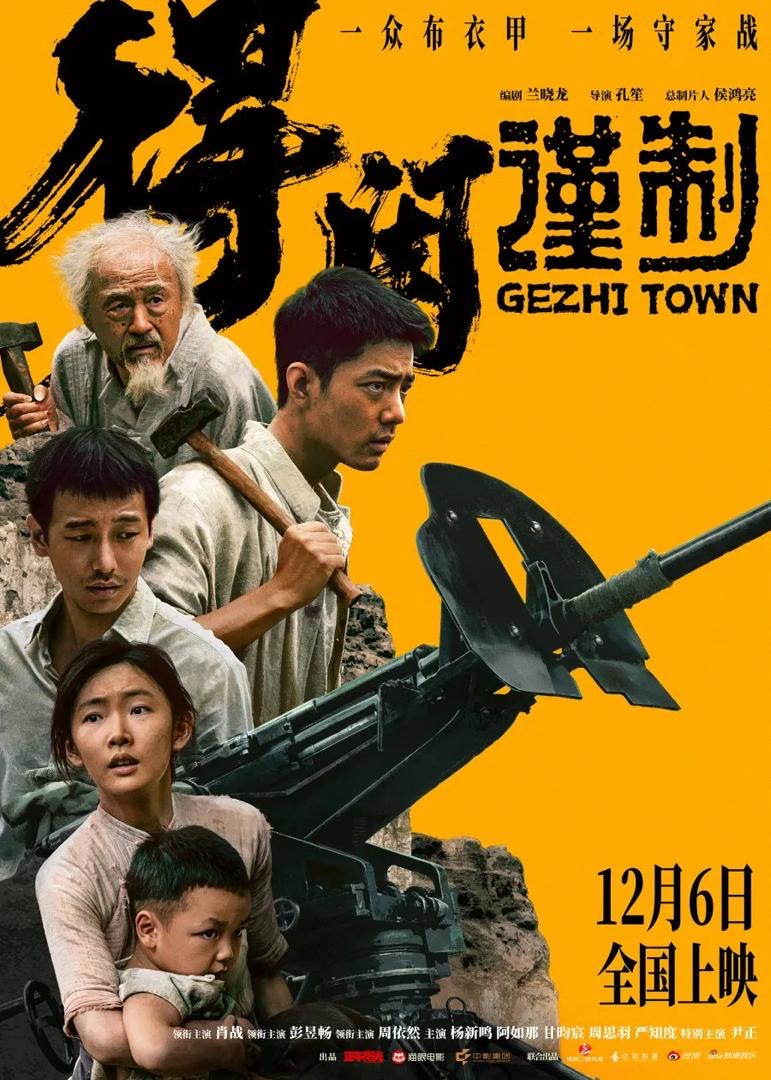 GEZHI TOWN: Filem Xiao Zhan Raih RM208 Juta, Antara Box Office Terbesar China 2025 5 GEZHI TOWN: Filem Xiao Zhan Raih RM208 Juta, Antara Box Office Terbesar China 2025