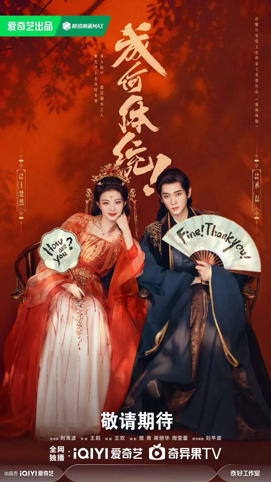 Drama China How Dare You?! Cetus Fenomena Global, Wang Churan & Cheng Lei Curi Tumpuan 3 Drama china how dare you