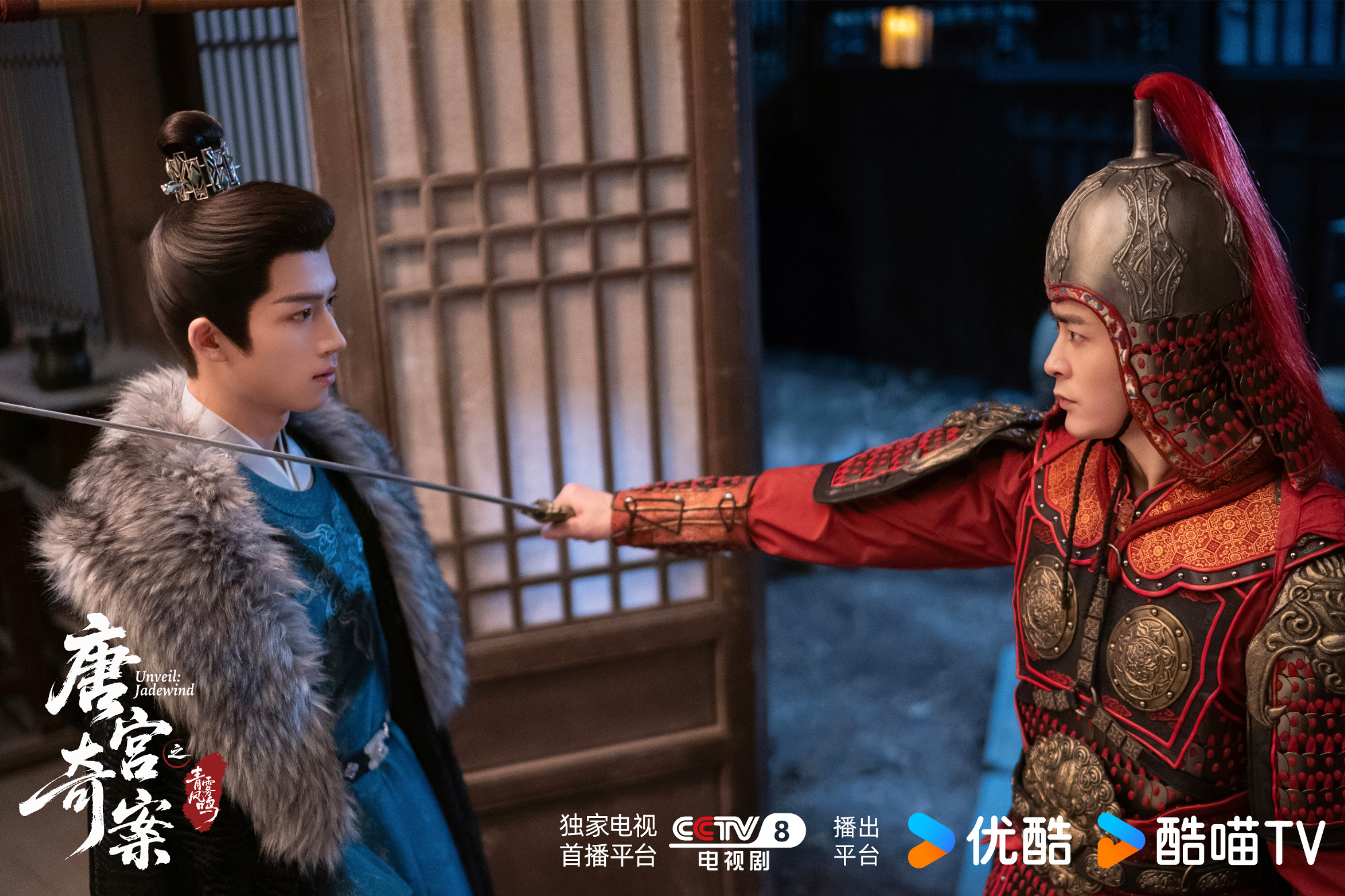 C-Drama Unveil: Jadewind Dengan Bai Lu dan Wang Xingyue Jadi Fenomena Youku 4 Drama unveil: jadewind