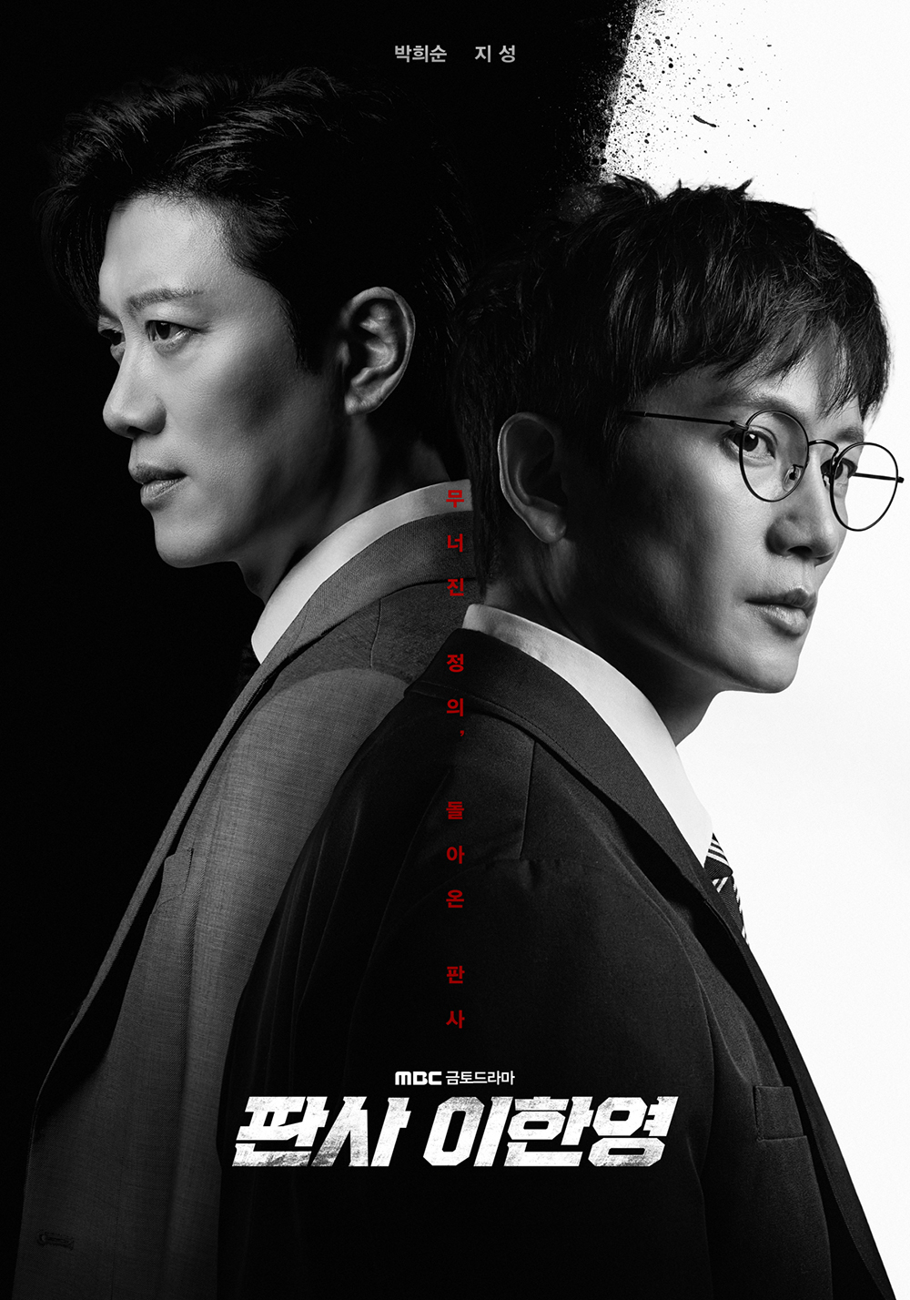The Judge Returns Tamat: Shin Jin Dihukum? Musim 2 Bakal Terjadi? 1 The judge returns