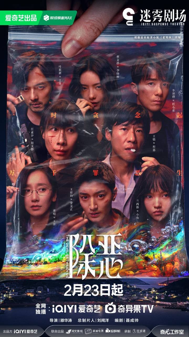 The Devil Between Us: Drama Jenayah China Rating Tinggi Penuh Emosi & Realiti Gelap Dadah 1 The Devil Between Us