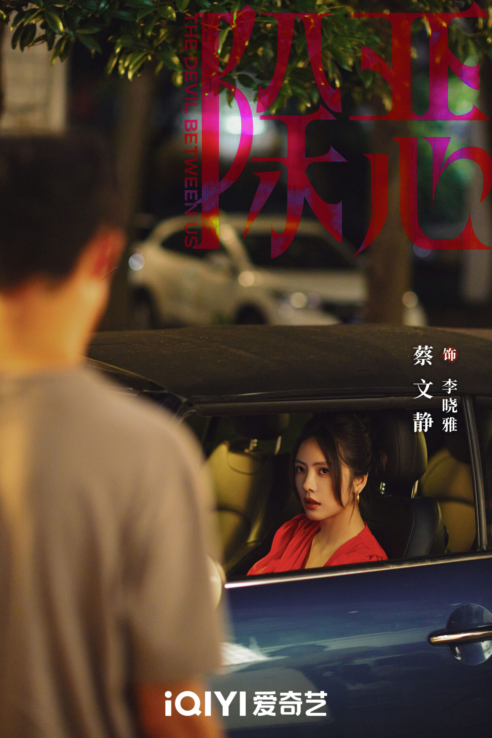 The Devil Between Us: Drama Jenayah China Rating Tinggi Penuh Emosi & Realiti Gelap Dadah 3 The Devil Between Us