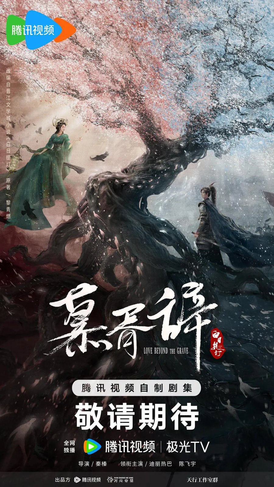 Dilraba Dilmurat & Chen Feiyu Cipta Fenomena, Love Beyond The Grave Lepasi 3.5 Juta Tempahan 1 Love Beyond The Grave