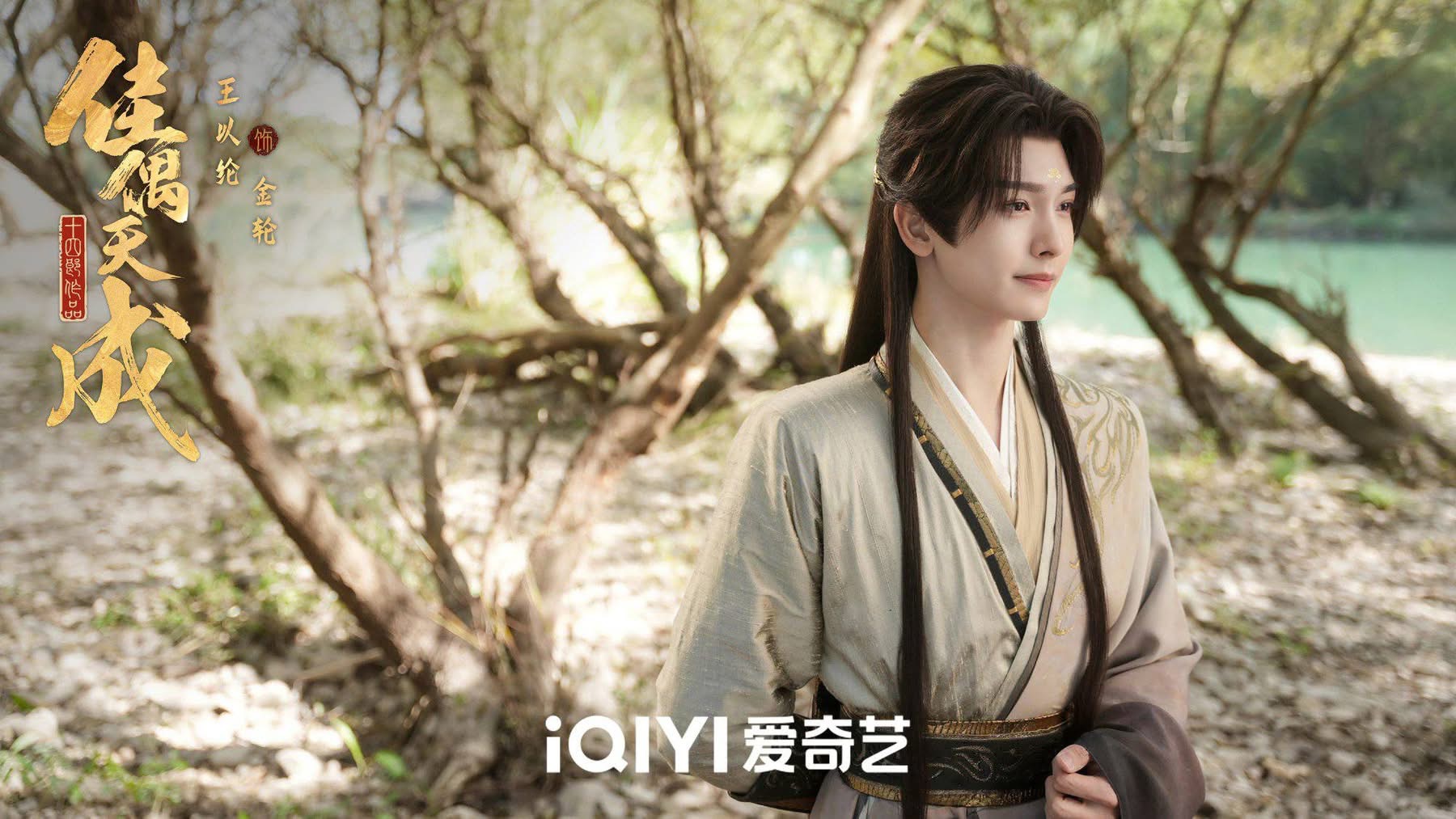 C-Drama “Fate Chooses You” Dijangka Tayang April 2026, Gandingan Ren Jialun & Wang Herun 10 IMG 3026