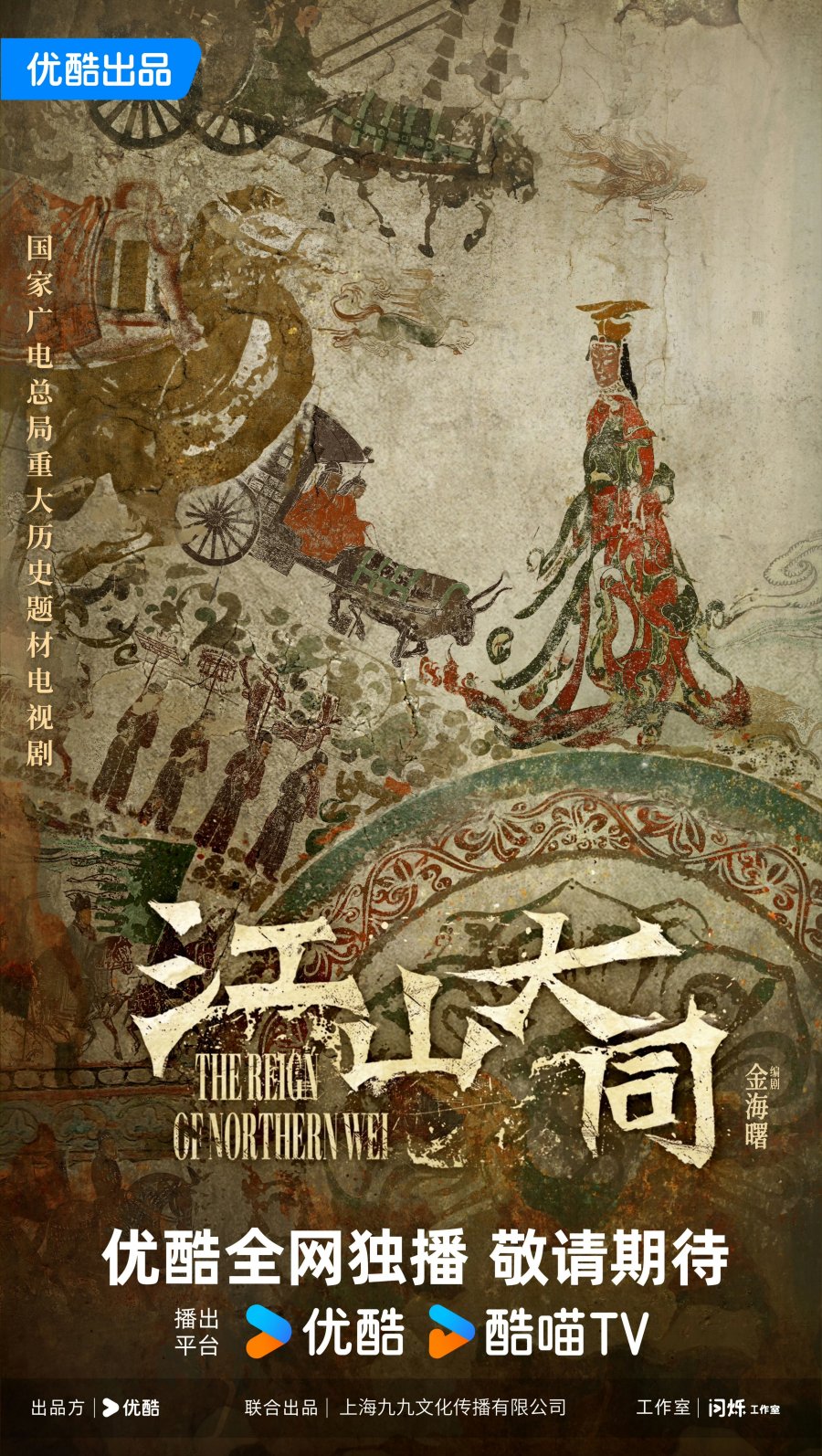 Drama Epik “Northern Wei Dynasty” Umum Barisan Pelakon Utama: Yang Mi dan Liu Xueyi Terajui Kisah Sejarah Agung China 3 Northern Wei Dynasty