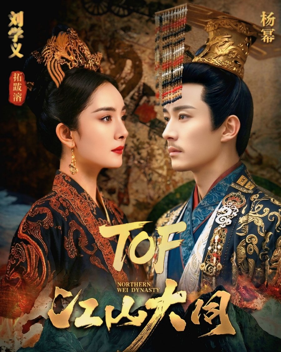 Drama Epik “Northern Wei Dynasty” Umum Barisan Pelakon Utama: Yang Mi dan Liu Xueyi Terajui Kisah Sejarah Agung China 2 Northern Wei Dynasty
