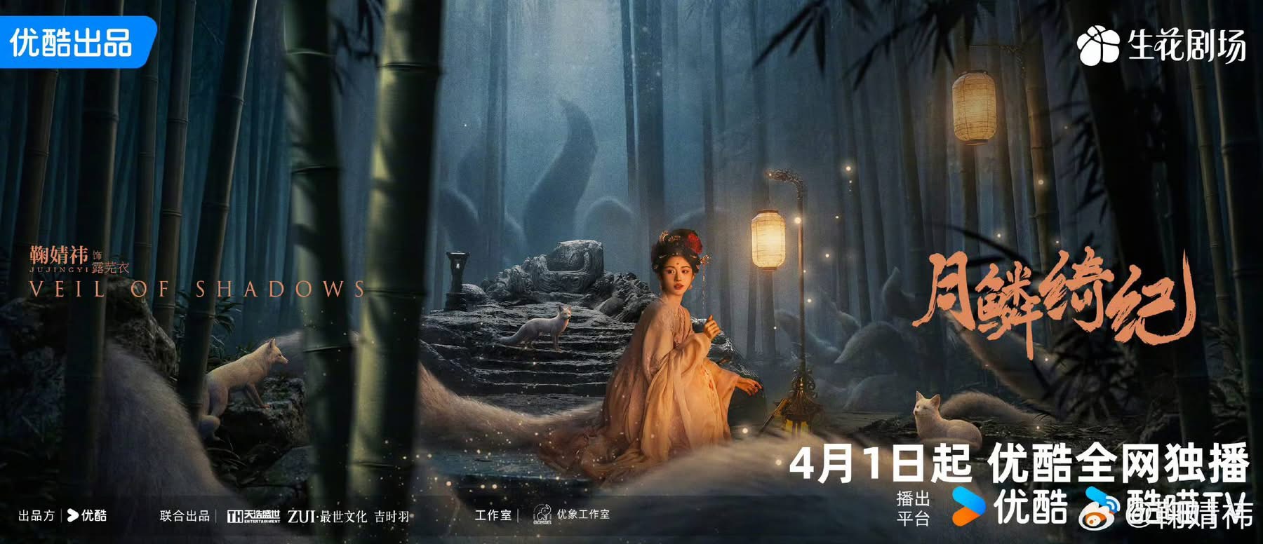 “Veil of Shadows” Sah Tayang 1 April: C-Drama Fantasi Romantik Sarat Mitologi & Kuasa Ghaib 7 Veil of Shadows