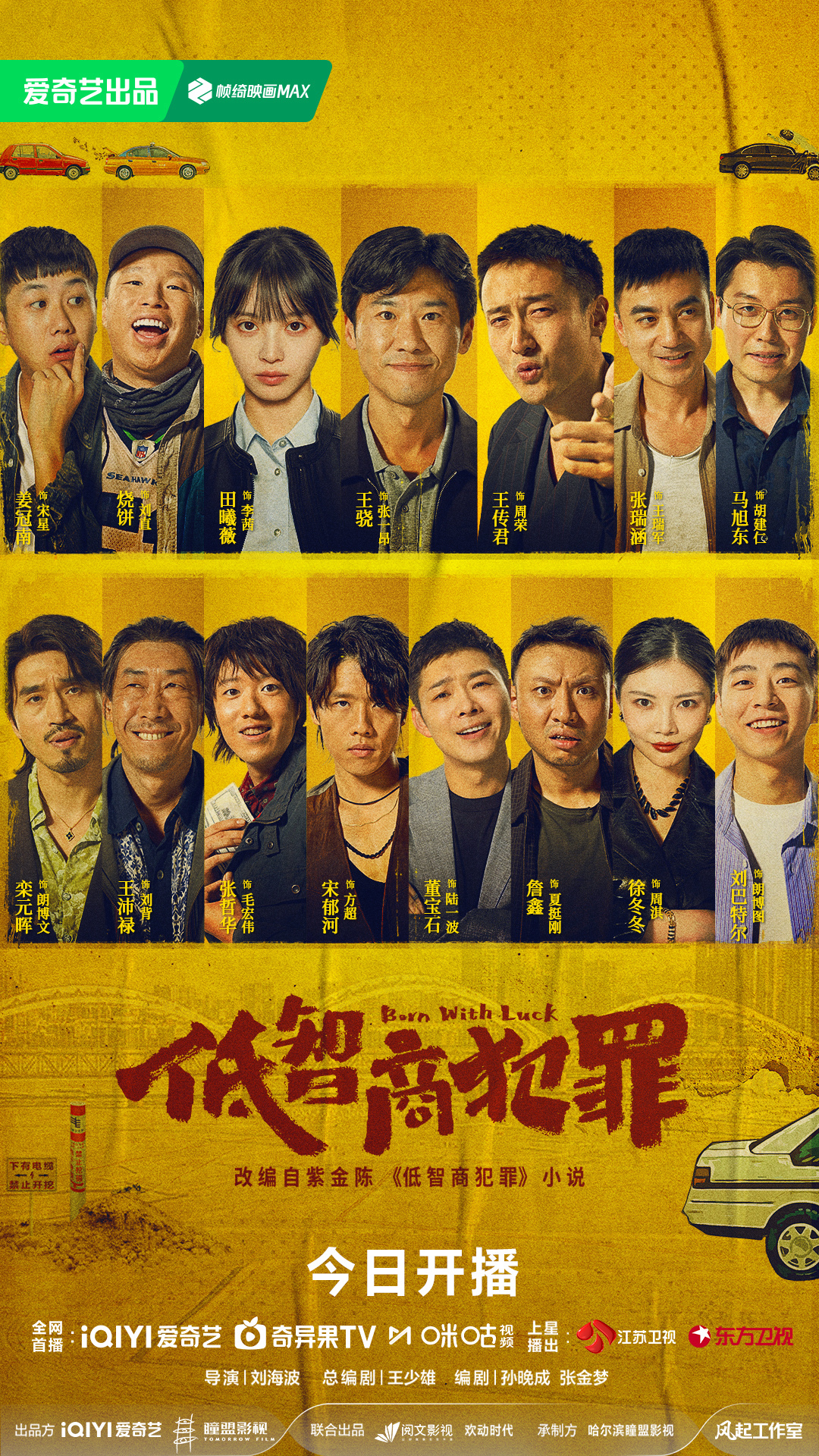 Born with Luck (2026): Drama Jenayah iQIYI Penuh Plot Twist & Misteri 1 Born with Luck
