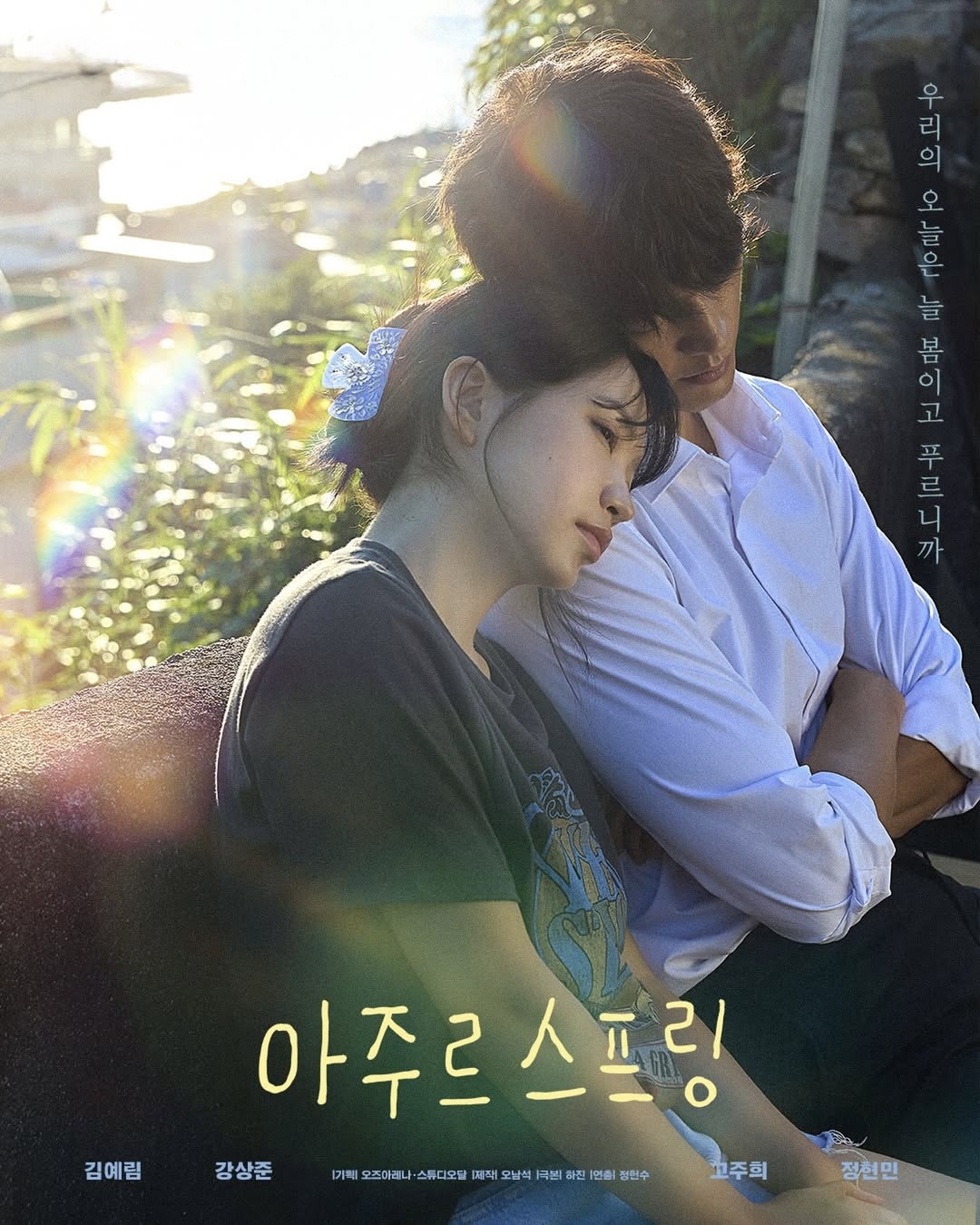 Sinopsis Azure Spring (2026), Drama Korea Healing Youth Lakonan Yeri Red Velvet dan Kang Sang Jun 5 IMG 6656