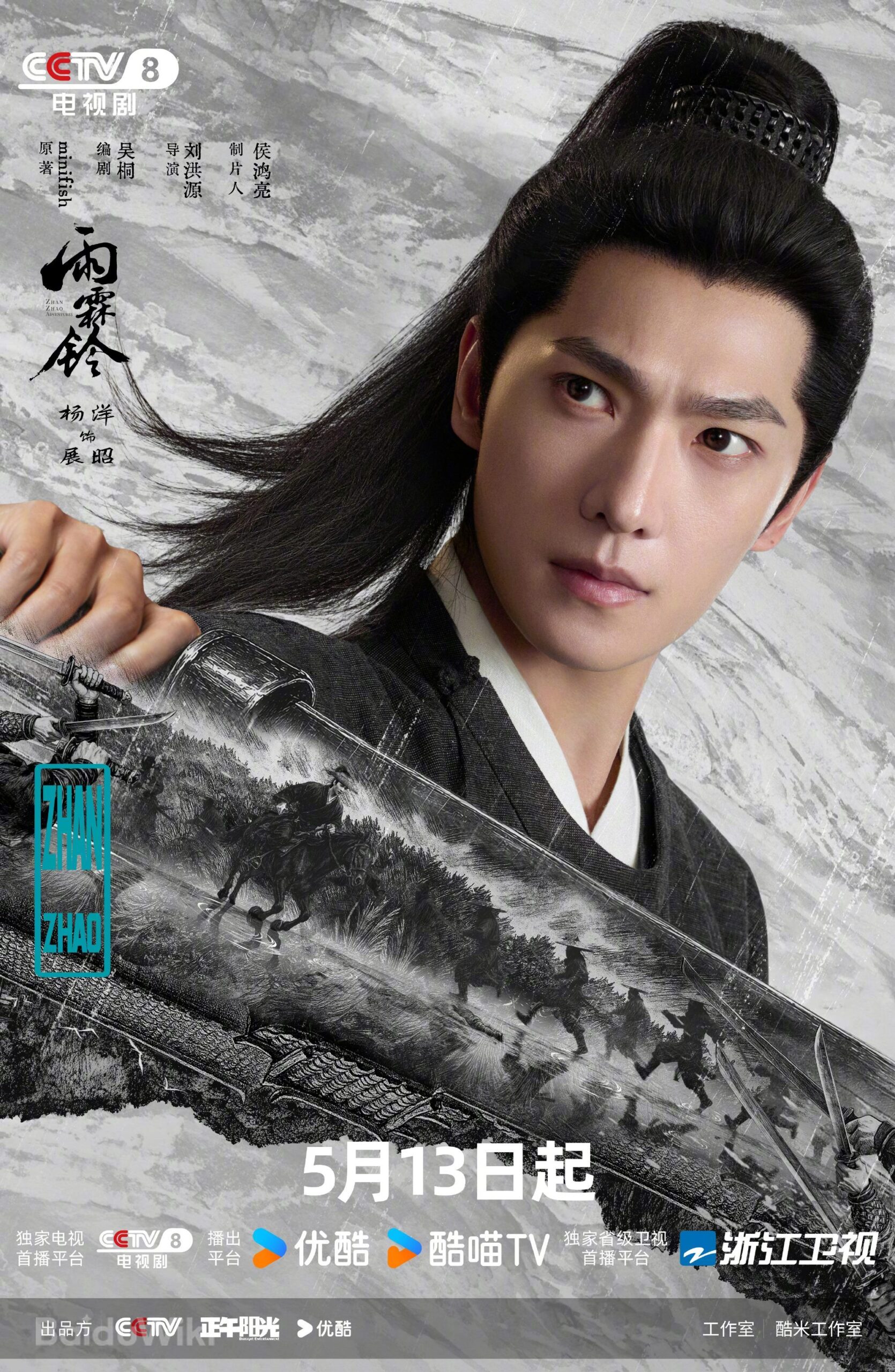 Yang Yang Kembali Dengan Aura Pendekar Dalam “Zhan Zhao Adventures”, Drama Wuxia Sarat Misteri dan Konspirasi 2 Zhan Zhao Adventures