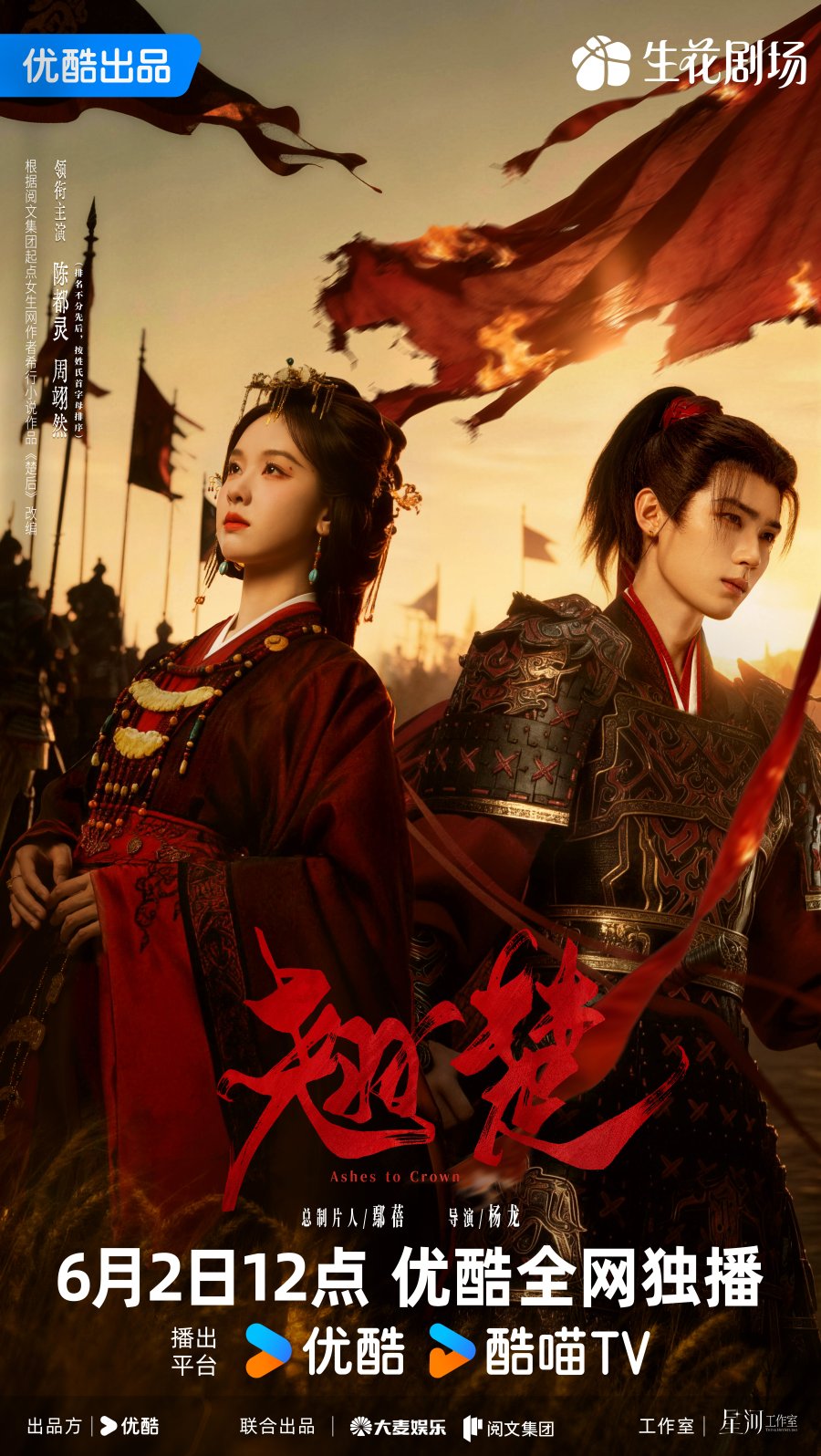 The Legend of Rosy Clouds, Archives: The Nanyang Mystery dan 6 Lagi Drama China Harus Tonton Jun 2026 4 IMG 0122