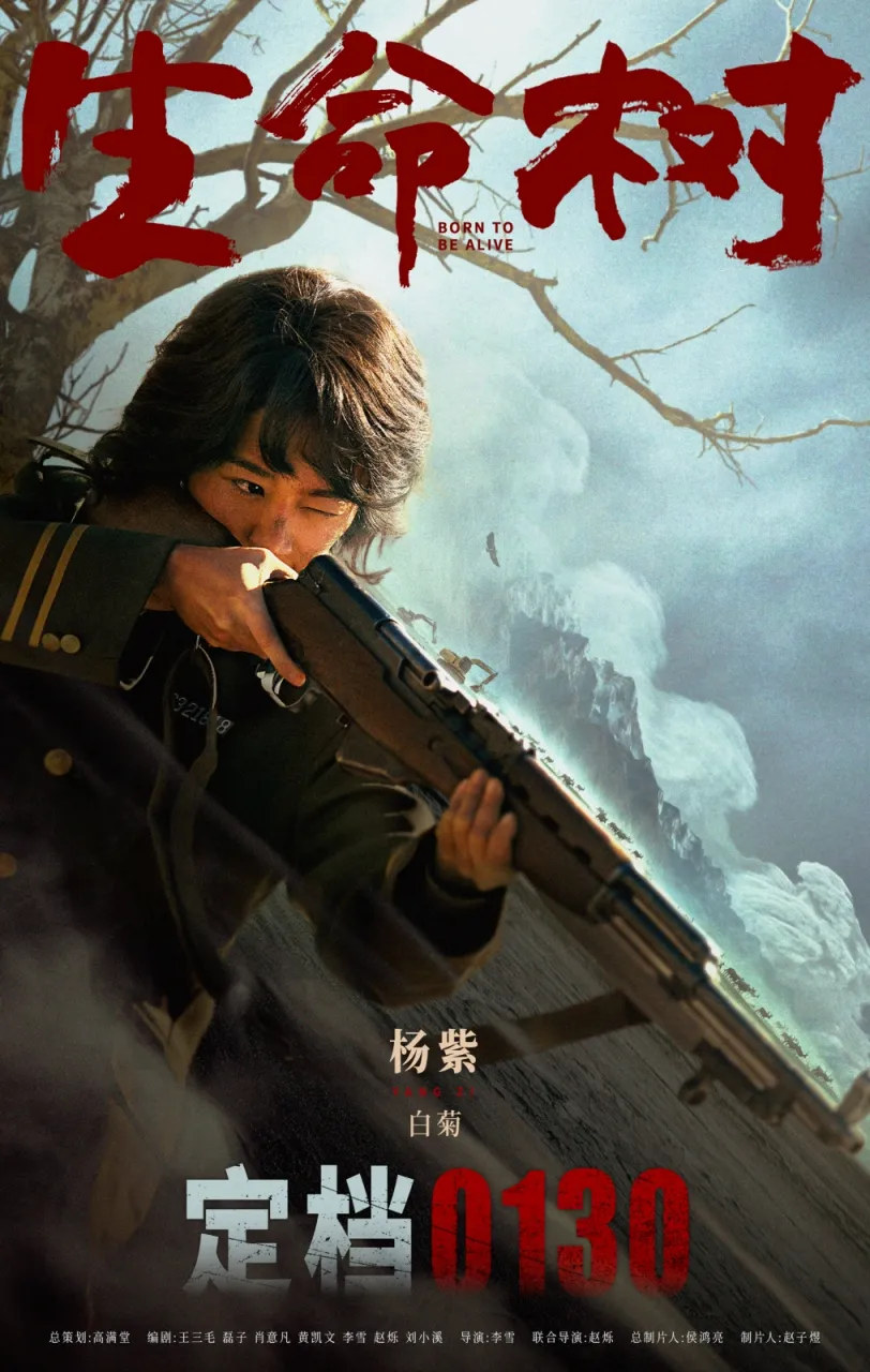 Yang Zi Born To Be Alive