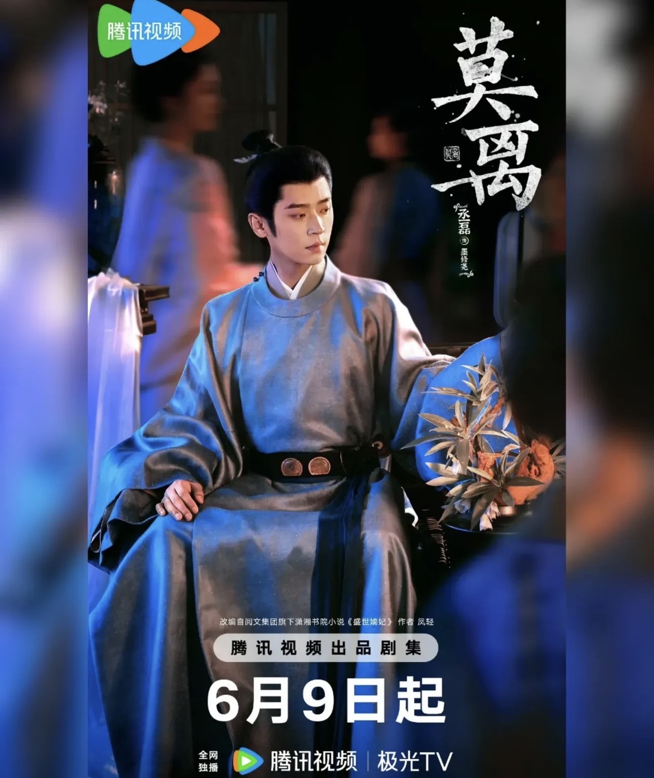 The First Jasmine: Kisah Cinta, Politik Istana dan Dendam Lakonan Bai Lu & Cheng Lei 9 Jun Ini 2 IMG 9336