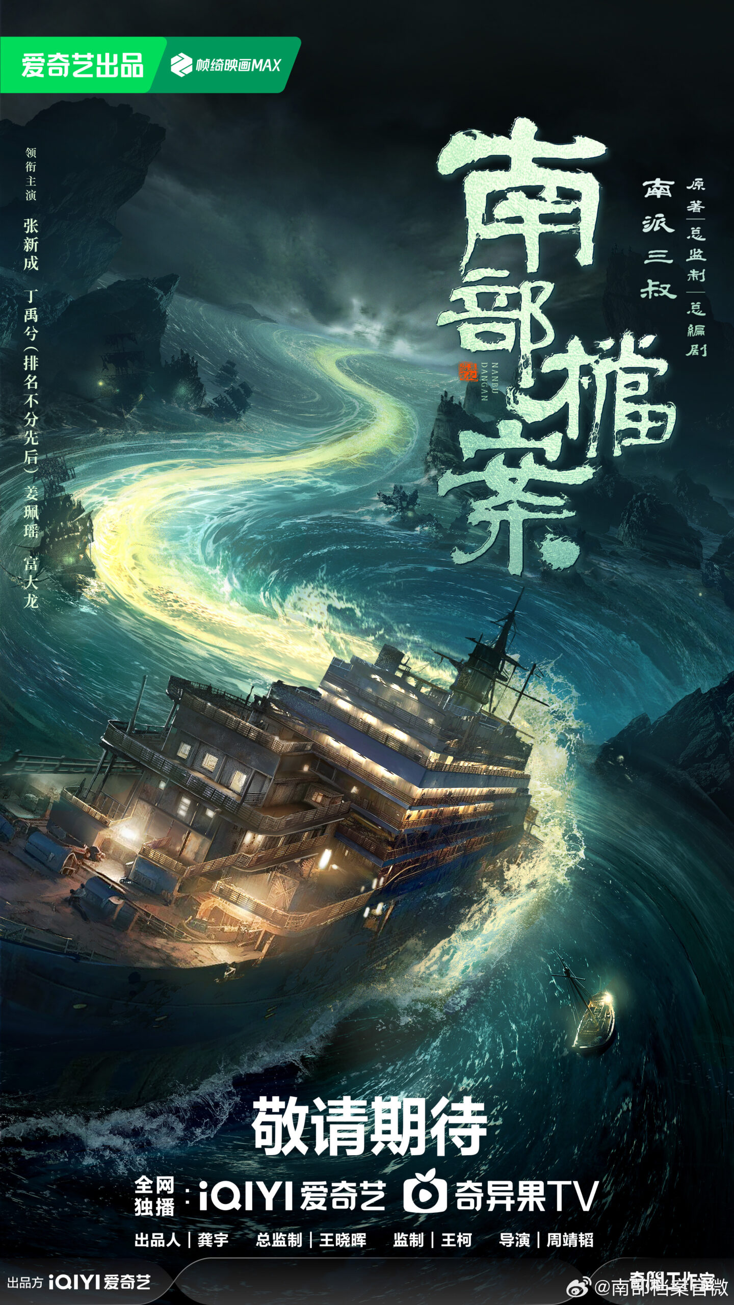 Drama Baharu iQIYI 10 Jun Ini Archives: The Nanyang Mystery Tampilkan Misteri Pembunuhan, Konspirasi dan Pengembaraan Bersejarah 2 IMG 9489 scaled