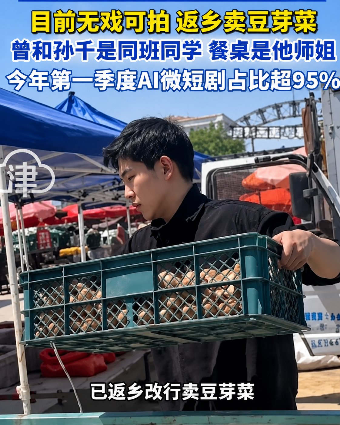 Pelakon Drama Pendek China Xu Peng Hilang Kerjaya Akibat AI, Kini Berniaga Sayur di Kampung Halaman 2 Xu Peng