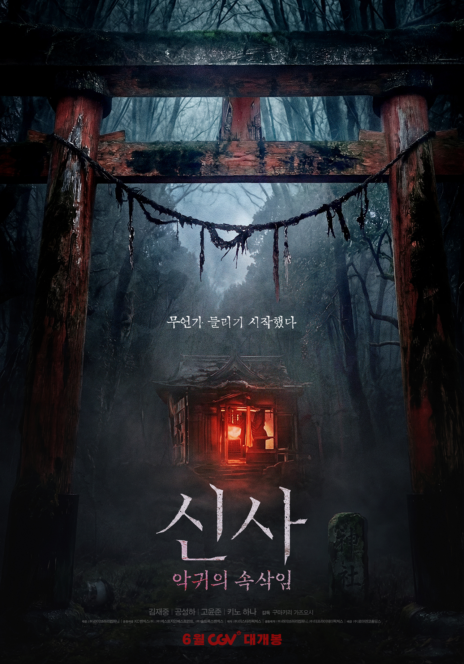 The Shrine Kim Jae Joong