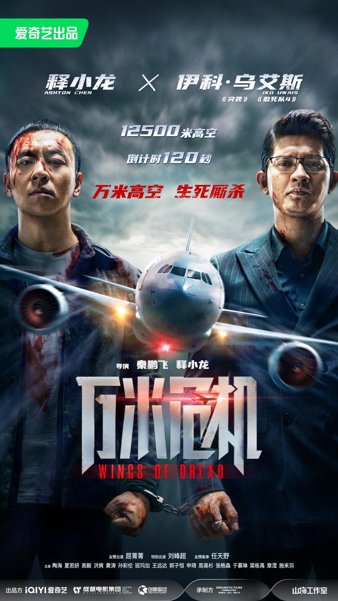 Iko Uwais Gegarkan iQIYI Menerusi ‘Wings of Dread’, Aksi Rampasan Pesawat Penuh Adrenalin 5 IMG 2663