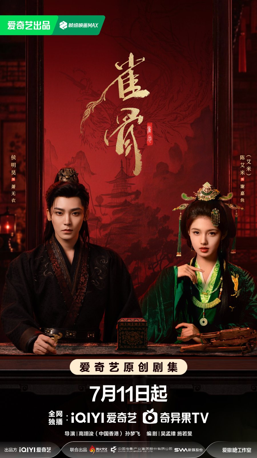 Key to the Phoenix Heart 11 Julai Ini, Hou Minghao & Ai Mi Bergabung Dalam Drama Politik Romantik Penuh Muslihat 1 Key to the Phoenix Heart