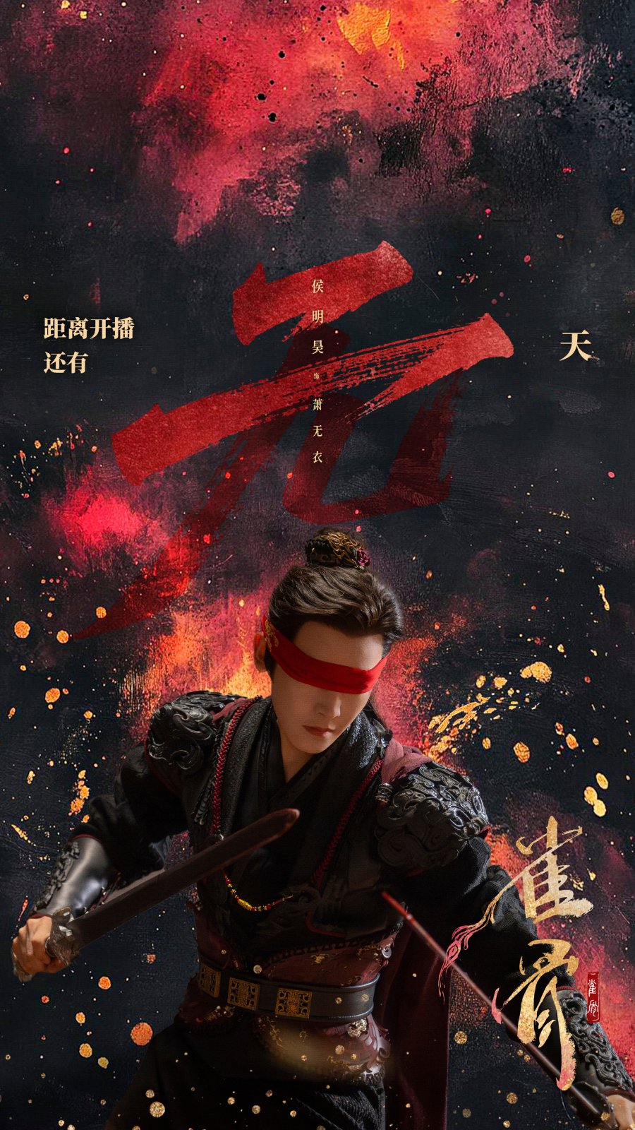 Key to the Phoenix Heart 11 Julai Ini, Hou Minghao & Ai Mi Bergabung Dalam Drama Politik Romantik Penuh Muslihat 3 Key to the Phoenix Heart