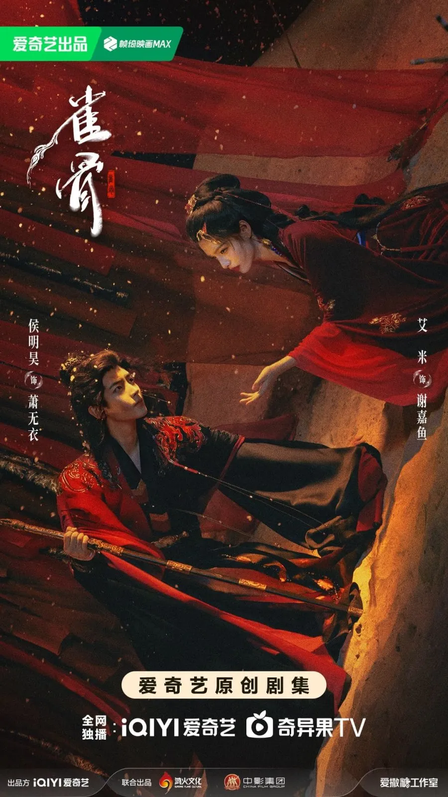 Key to the Phoenix Heart 11 Julai Ini, Hou Minghao & Ai Mi Bergabung Dalam Drama Politik Romantik Penuh Muslihat 4 Key to the Phoenix Heart