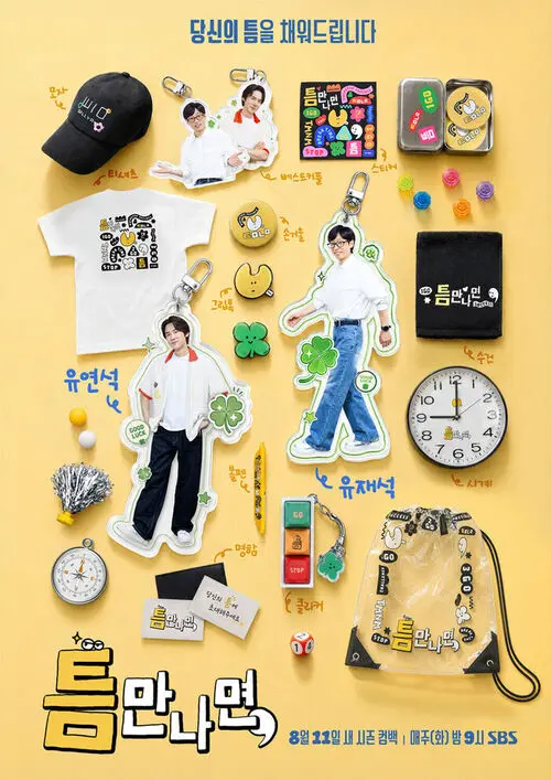 ‘Whenever Possible’ 5 Bermula! Yoo Jae-suk & Yoo Yeon-seok Kembali Dengan Gelagat Lebih Menghiburkan 5 IMG 7623