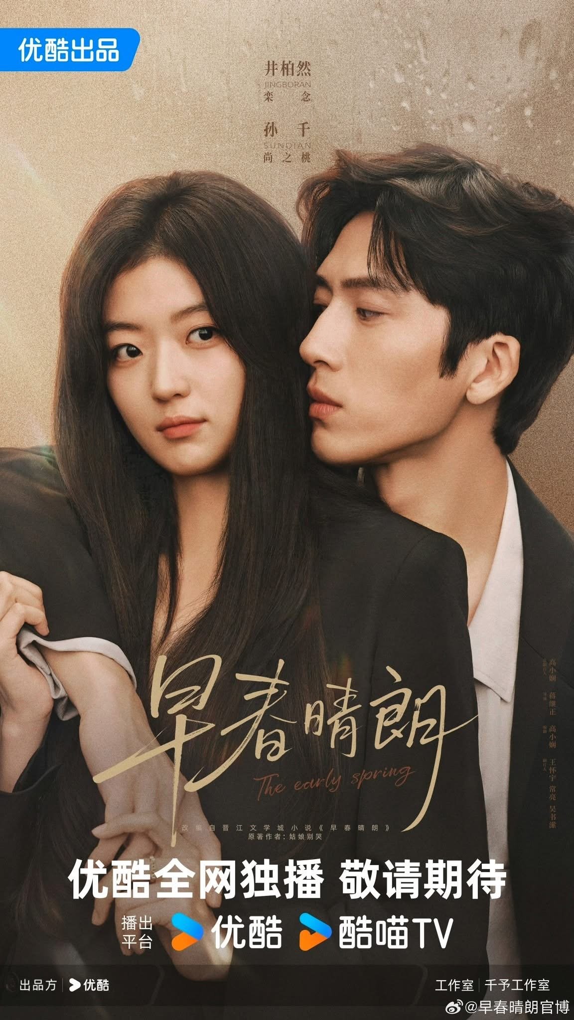 10 Sebab The Early Spring VIRAL: Kisah Pahit Manis Jing Boran dan Sun Qian yang Merentasi Satu Dekad 11 IMG 8794
