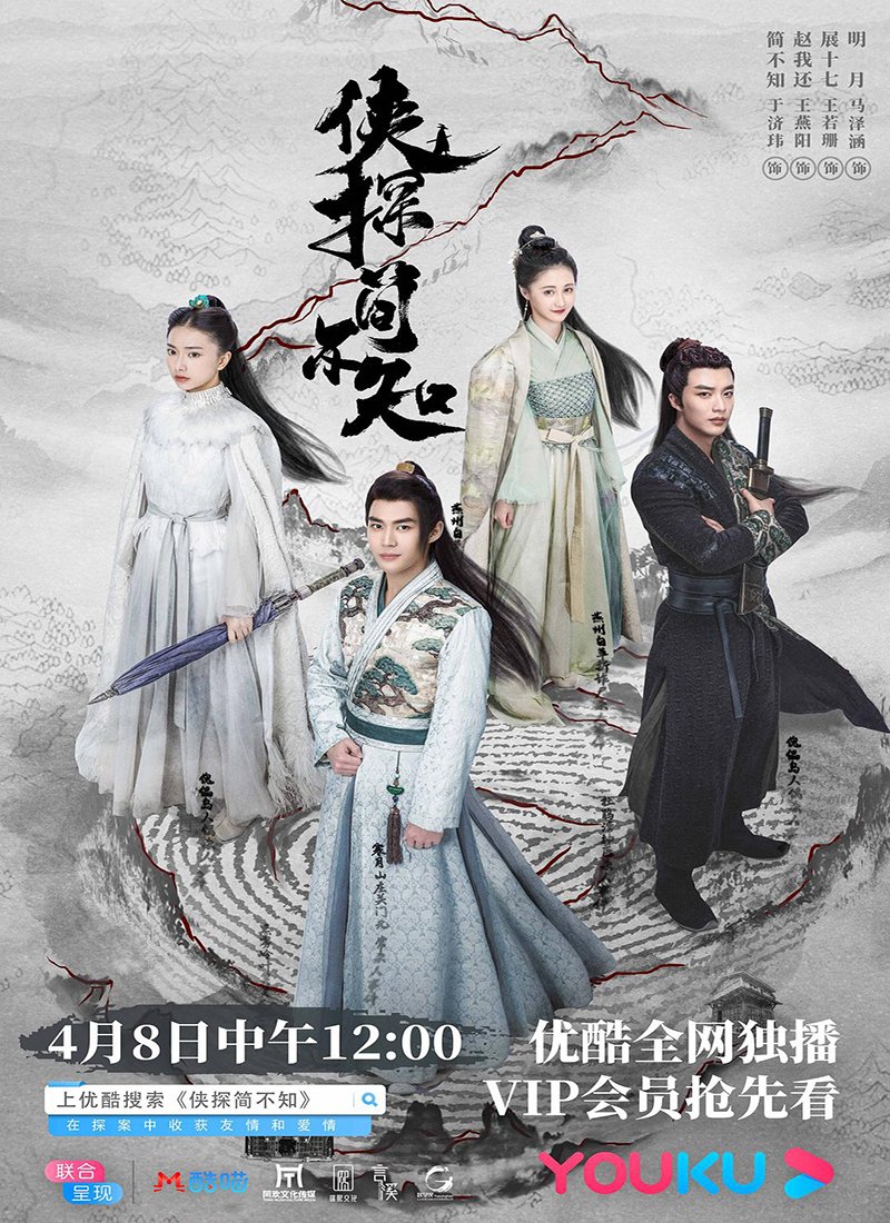 14 Drama China Misteri Terbaik Wajar Ditonton, Sarat Plot Twist dan Aksi Mendebarkan 8 IMG 1294